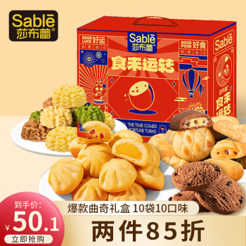 SABLE 莎布蕾 爆浆黄油曲奇饼干零食大礼包588g