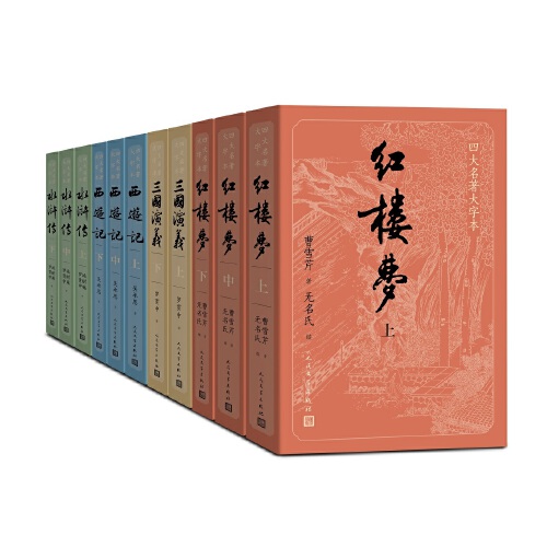 《四大名著大字本》（套装11册） 139元（满200-60，需凑单）