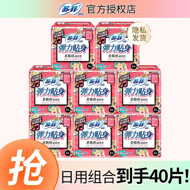 Sofy 苏菲 日用卫生巾 40片 券后14.9元