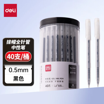 deli 得力 33107 拔帽中性笔 黑色 0.5mm 40支装