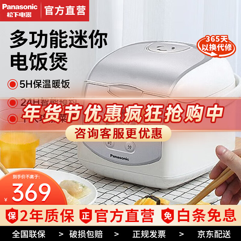 Panasonic 松下 SR-DX071-W 迷你电饭煲 2L 券后267元