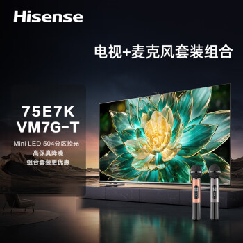 Hisense 海信 电视75E7K+ Vidda 麦克风 VM7G-T套装 75英寸 ULED X Mini LED 504分区 AI摄像头超感知平板电视机