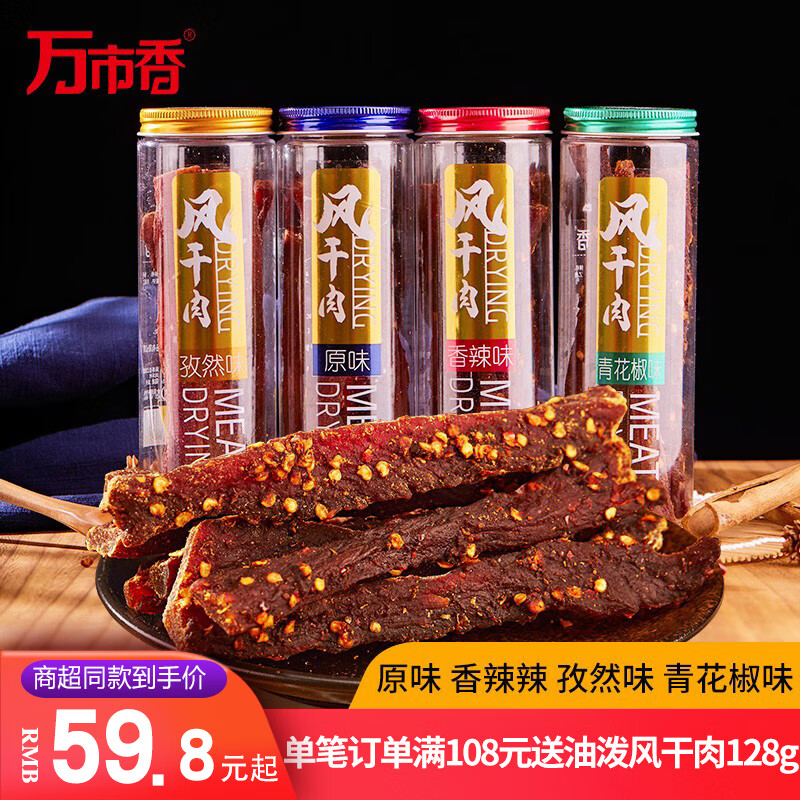 WanShiXiang 万市香 手撕猪肉干 88g*3罐 59.8元