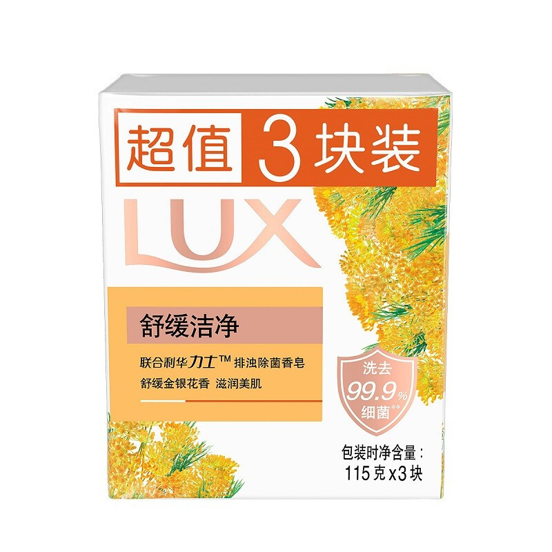 LUX 力士 排浊除菌香皂舒缓洁净115gX3 12.9元