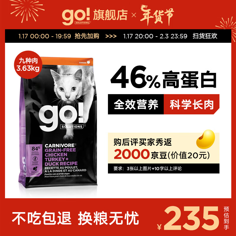 GO! SOLUTIONS 猫粮九种肉进口通用鸡肉高蛋白无谷幼猫成猫增肥发腮16磅不吃包退 九种肉8磅 235元