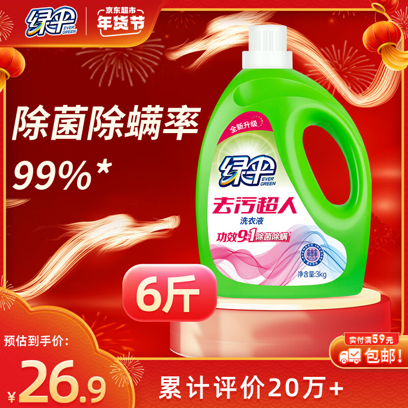 EVER GREEN 绿伞 去污超人洗衣液 3kg 薰衣芳菲 券后16.9元