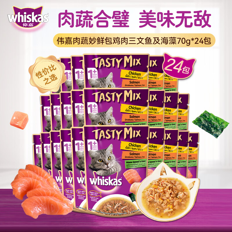 whiskas 伟嘉 猫零食 肉蔬拼拼妙鲜包 70g 券后124.91元