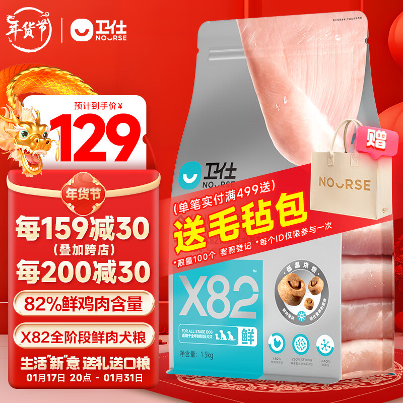 NOURSE 卫仕 狗粮 X82全阶段高鲜肉烘焙粮 82%鲜鸡肉活性益生菌成幼犬 1.5kg 109元（327元/3件）