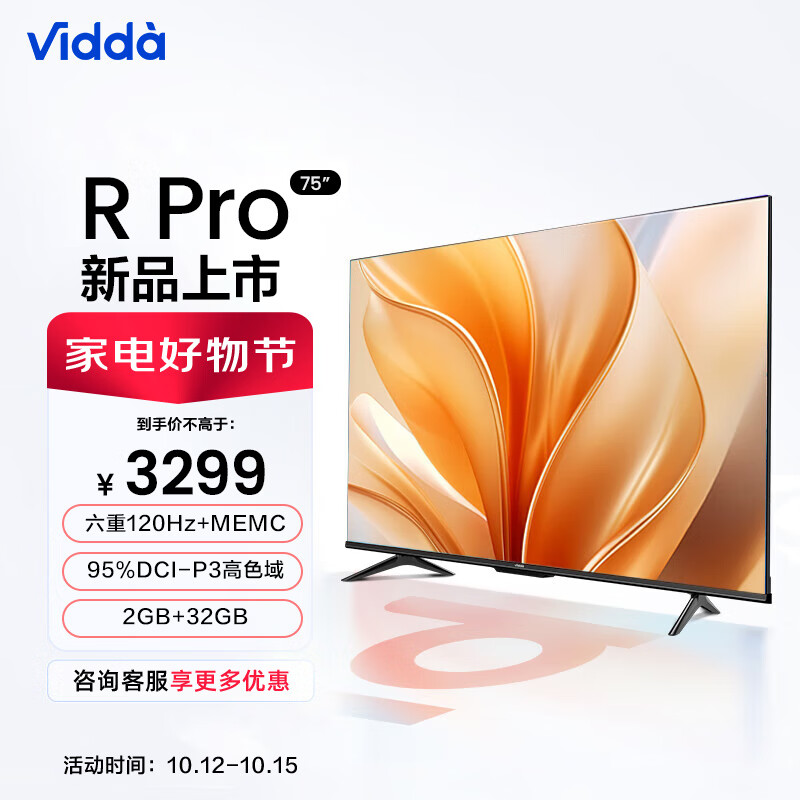 Vidda R75 Pro 海信 75英寸 120Hz高刷 2+32G 液晶巨幕电视75V1K-R 2998元