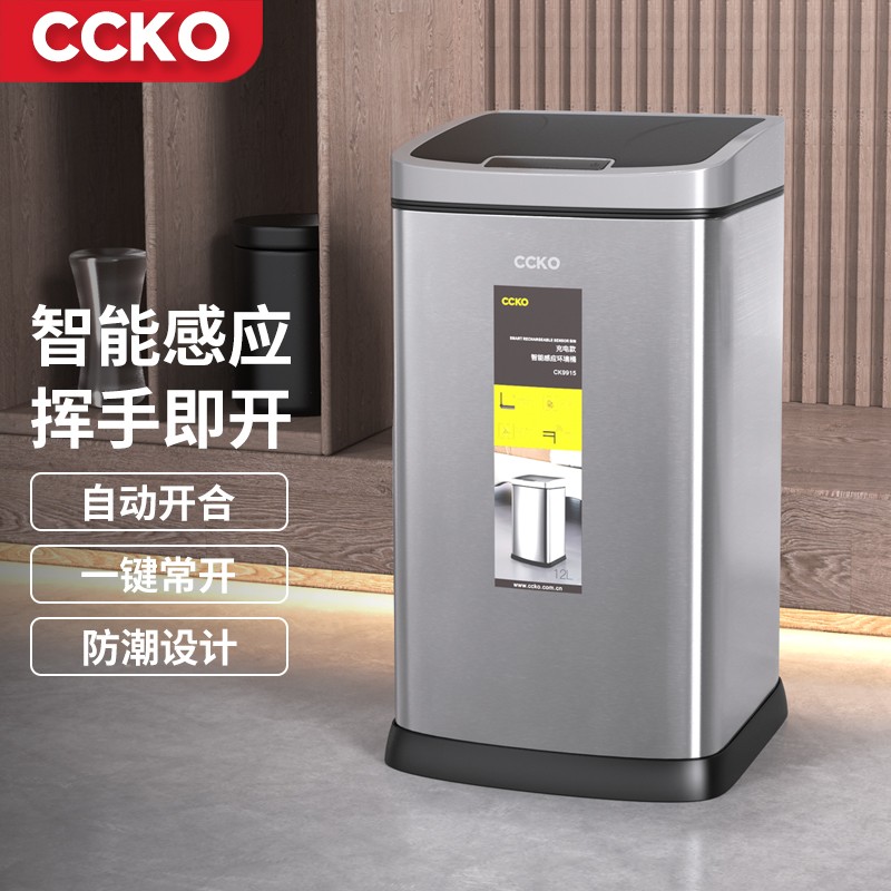 CCKO 智能感应式垃圾桶家用不锈钢大号自动客厅卫生间带盖厨房卧室电动垃圾筒 砂钢（方形12L）CK9915 券后220元