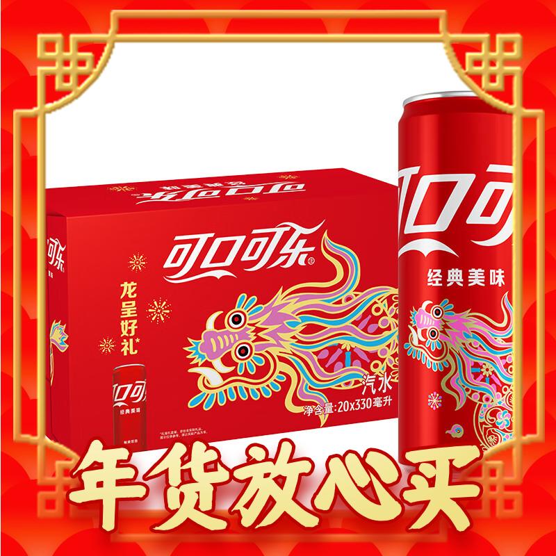 可口可乐汽水 碳酸饮料 330ml*20罐 整箱装 30元