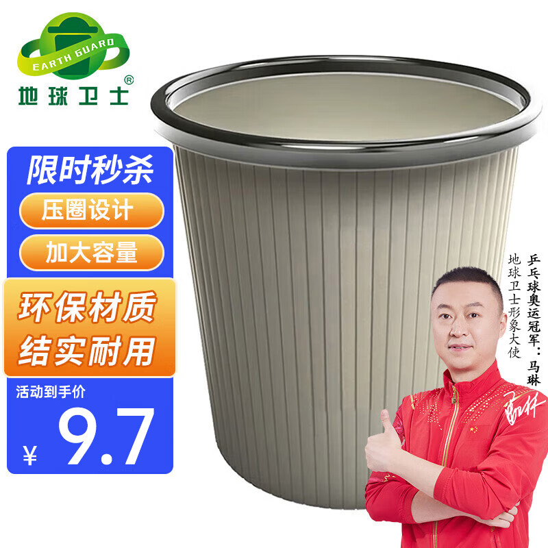 地球卫士 11L压圈式环保分类塑料垃圾桶 家用厨房卫生间耐用圆形纸篓浅灰色 9.7元
