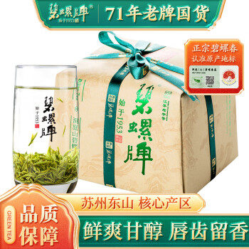 碧螺 明前一级 洞庭山碧螺春 200g