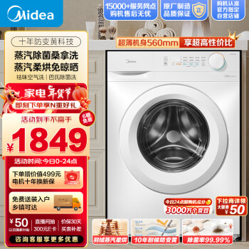 Midea 美的 MD100V11F 洗烘一体洗衣机 10KG