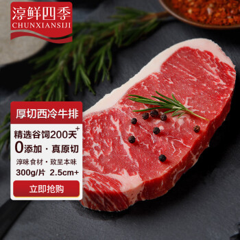 FRESH·FOUR SEASONS 淳鲜四季 谷饲原切澳洲厚切西冷牛排300g（谷饲200天）