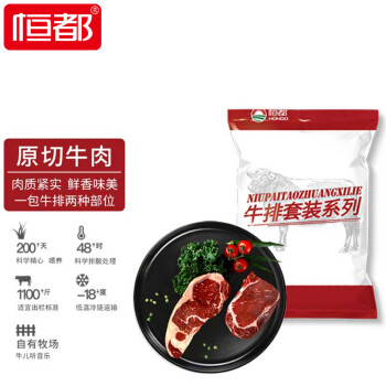 HONDO 恒都 澳洲原切牛排1.2kg （西冷4片装  眼肉4片装）