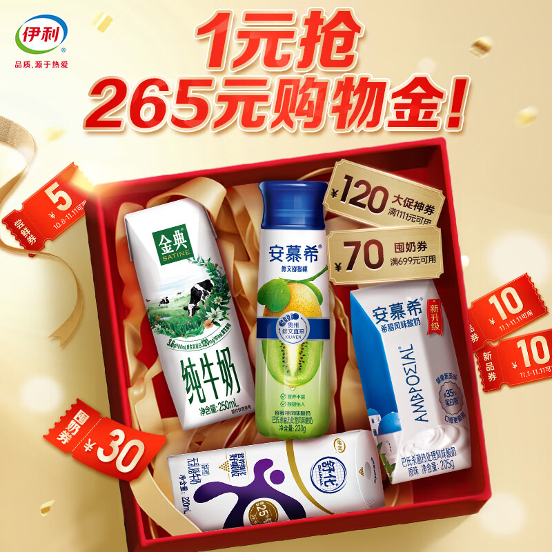 SHUHUA 舒化 伊利1元购265元伊利牛奶券 1元