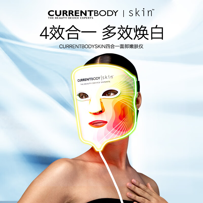 CURRENTBODY 4in1 面膜美容仪 券后3709元