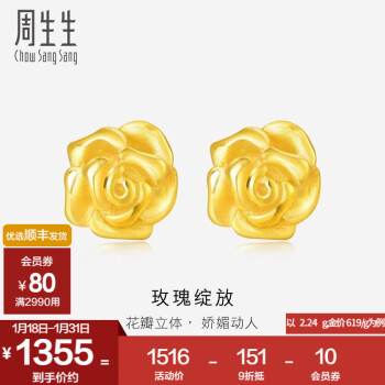 周生生 新年礼物 玫瑰花立体花瓣黄金耳钉足金耳环生日礼物68730E计价 2.16克(含工费130元)
