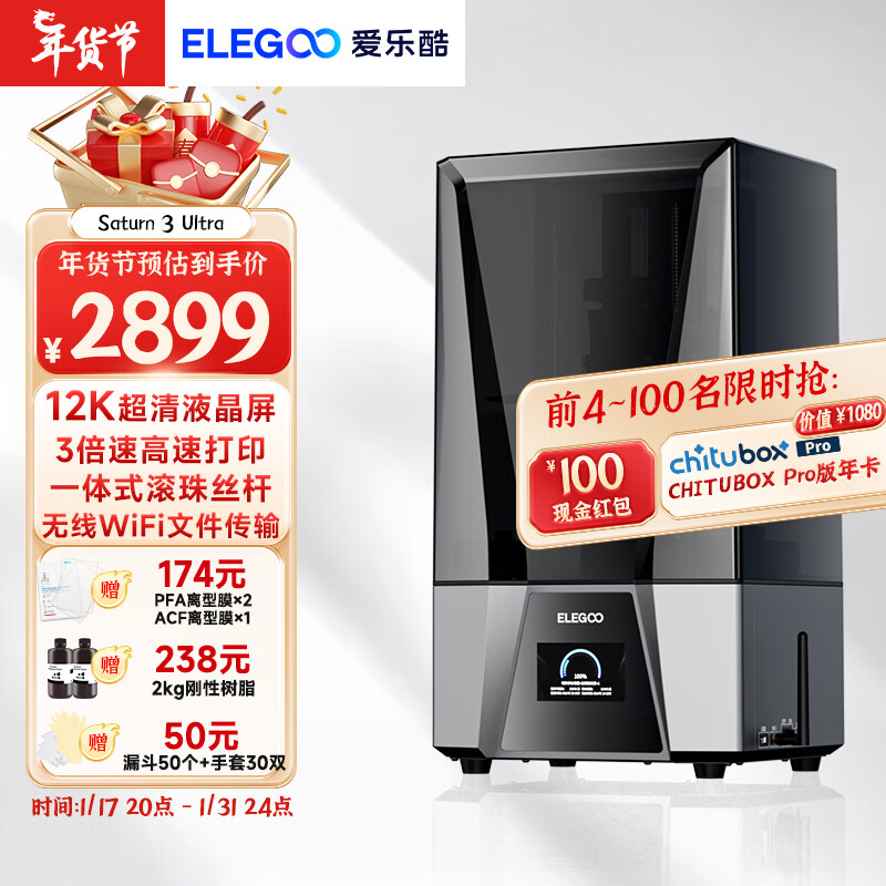 ELEGOO 爱乐酷 Saturn 3 Ultra 土星光固化3d打印机10英寸12K家 Saturn 券后2899元