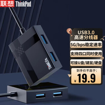 ThinkPad 思考本 TL-LA04 USB3.0集线器 一分四 0.15m 黑色