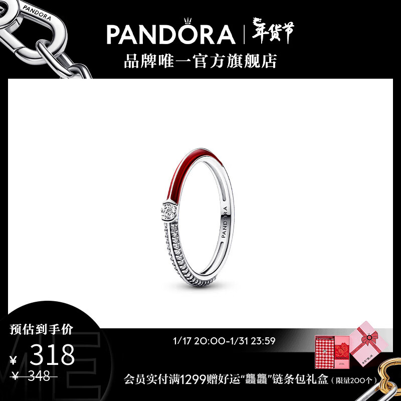 PANDORA 潘多拉 ME由我系列随心戒指生日礼物送女友 ME 红色双环pavé密镶戒指 58mm 318元