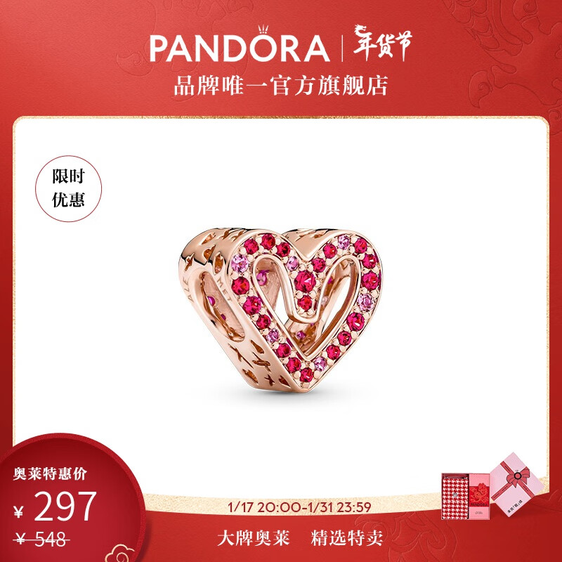 PANDORA 潘多拉 788692C02 爱心串饰 297元