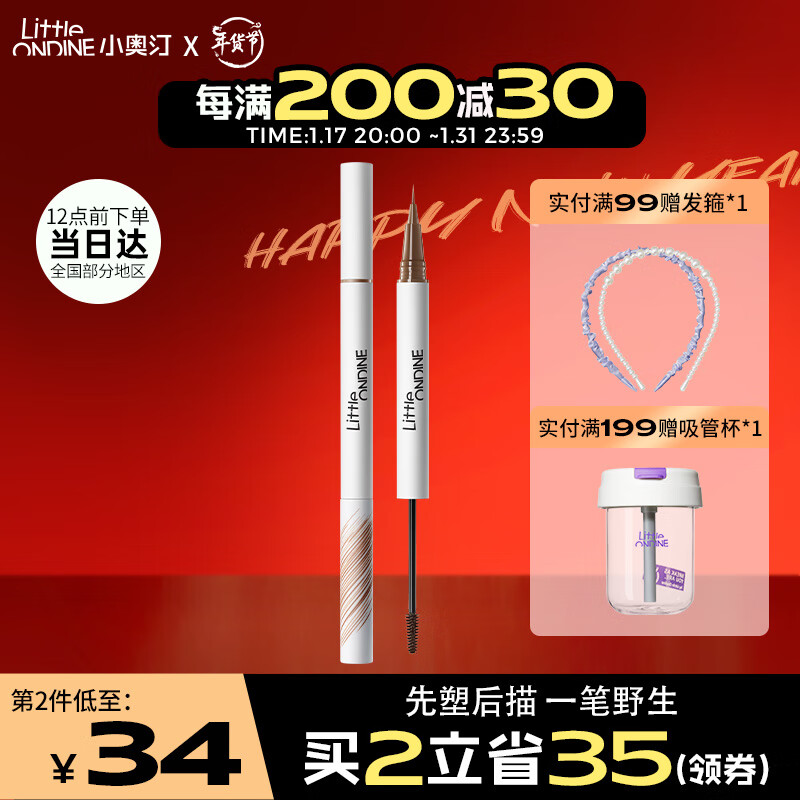 Little Ondine 小奥汀 littleondine）天生野双头定型水眉笔02美式棕咖2.1ml(防水防汗不掉色野生眉) 券后59元