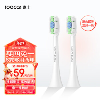SOOCAS 素士 X系列 BH01W 电动牙刷刷头 白色 2支装