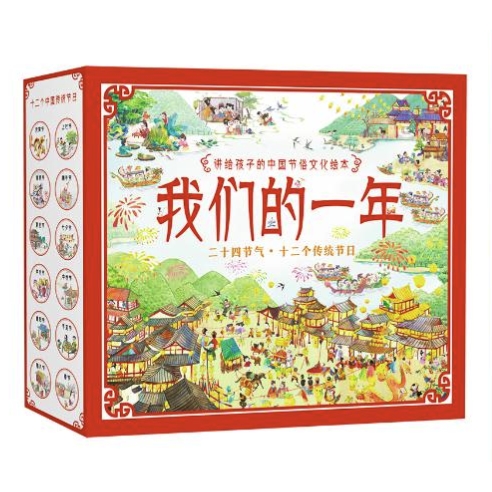 《讲给孩子的中国节俗文化绘本：我们的一年》（套装共8册） 68元（满400-200，双重优惠）