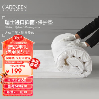Careseen 康尔馨 五星级酒店床垫褥子 防滑可折叠压花面料保护垫 3cm立高 1.5米床