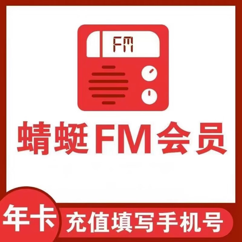 Dragonfly FM 蜻蜓FM 会员12个月年卡 19.8元