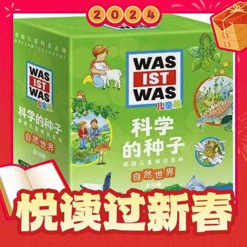 爆卖年货：《科学的种子：自然世界》（套装全10册） 101.3元（满400-200，双重优惠）