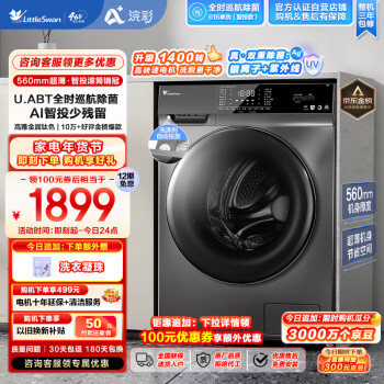 小天鹅 浣彩系列 TG100VT616WIADY-T1B 滚筒洗衣机 10kg