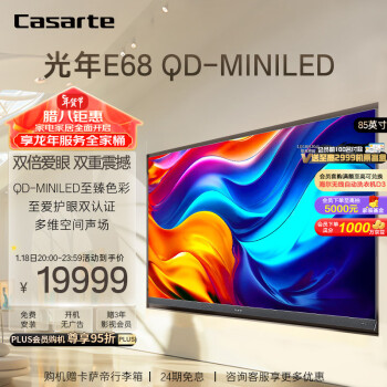 Casarte 卡萨帝 光年电视K85E68 85英寸MiniLED量子点4K 144Hz防眩光低反射护眼