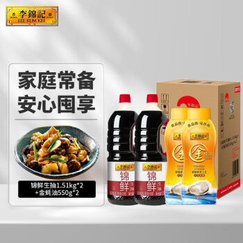 李锦记 锦鲜生抽1.51kg*2+金蚝油550g*2 组合装 家庭常备调味品