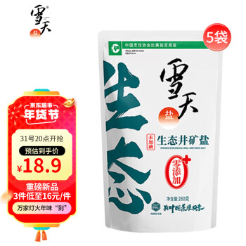 xuetian 雪天 未加碘生態(tài)食用鹽 260g*5 家用調(diào)味品細(xì)鹽井礦鹽無(wú)添加生態(tài)鹽