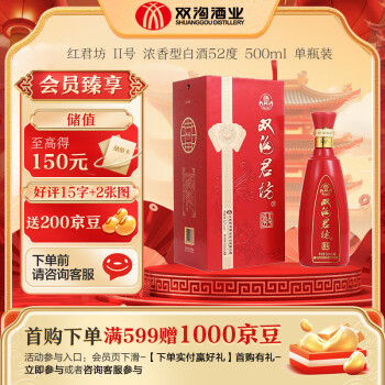 双沟 珍宝坊 红君坊 II号 52%vol 浓香型 500ml 单瓶装