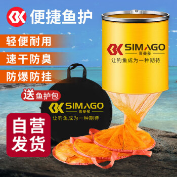 SIMAGO 喜曼多鱼护网兜渔网加厚防挂速干钓鱼网兜鱼护包渔具30cm*1.7m