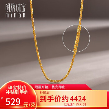 minGR 明牌珠宝 黄金项链女款 足金时尚肖邦链锁骨链AFR0011工费250 45厘米 升级紧致版 约8.37克