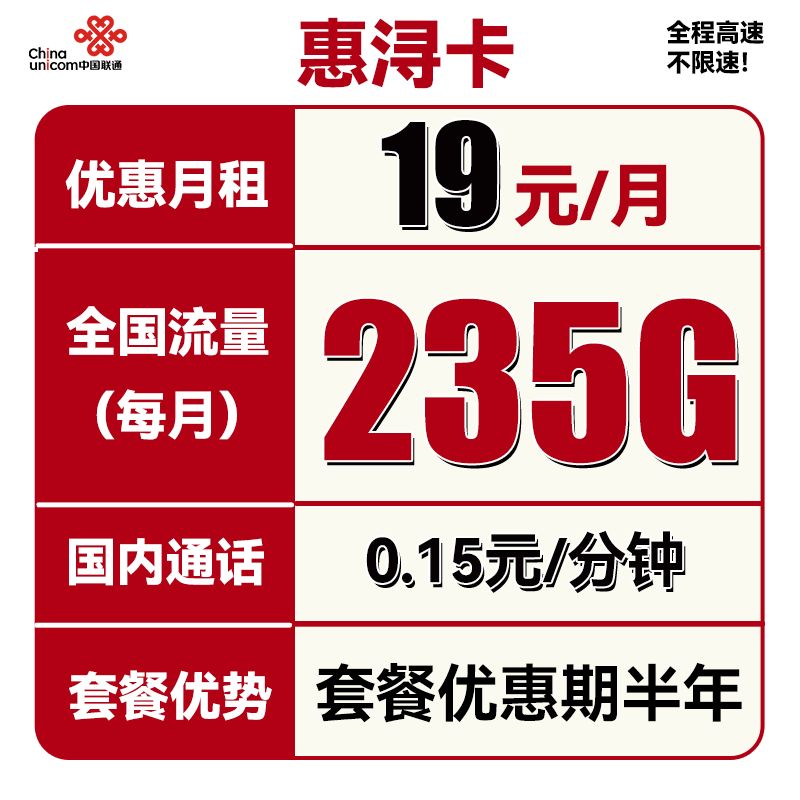 中国联通 惠浔卡 2-5月19元月租（205G通用流量+30G定向流量） 0.01元（双重优惠）