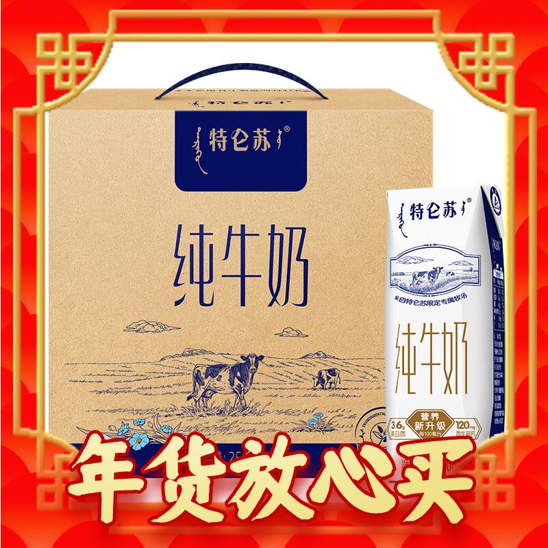 爆卖年货、京东百亿补贴：MENGNIU 蒙牛 特仑苏 纯牛奶 250ml*16 礼盒装 37.05元