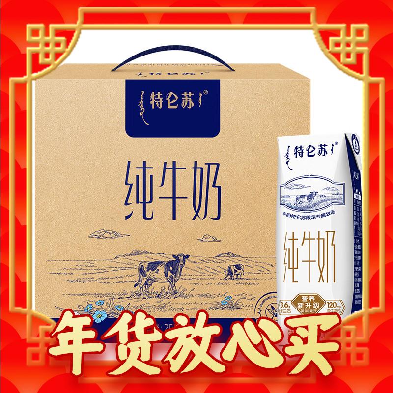 爆賣年貨、京東百億補(bǔ)貼：MENGNIU 蒙牛 特侖蘇 純牛奶 250ml*16 禮盒裝 37.05元