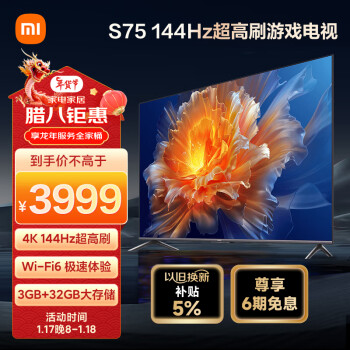 以旧换新、京东百亿补贴：Xiaomi 小米 S75 L75M9-S 液晶电视 75英寸 3840x2160（4K）
