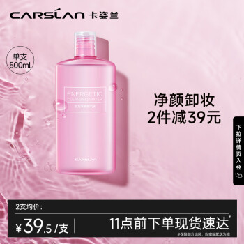 CARSLAN 卡姿兰 活力净颜卸妆水 500ml