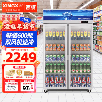 XINGX 星星 展示柜518升冷藏柜商用冰箱冷柜大容量双门立式保鲜柜饮料柜啤酒柜LSC-518Y