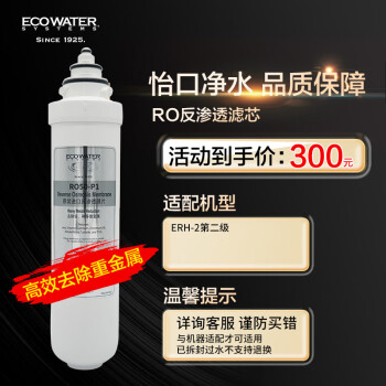 ECOWATER 怡口净水 反渗透RO50-P1滤芯  适用于ERH-2