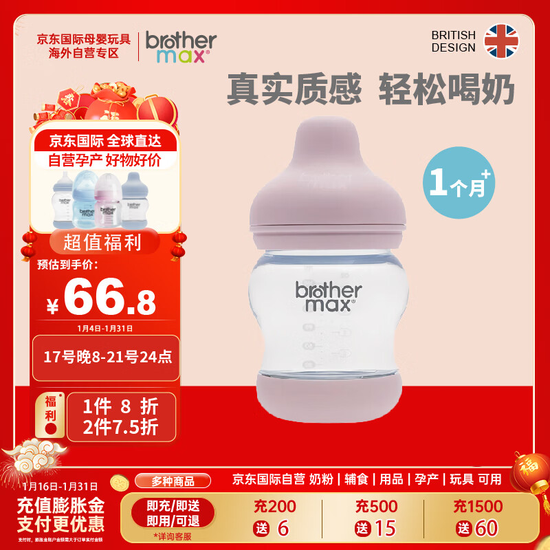 brothermax 婴儿奶瓶PP防胀气防摔仿母乳奶嘴宽口径160mlS码1个月以上粉色 71.2元