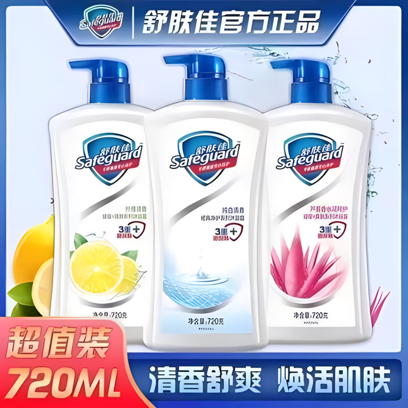 Safeguard 舒肤佳 纯白清香 沐浴露 720g*2瓶 多款可选 22.9元（需买2件，需用券）