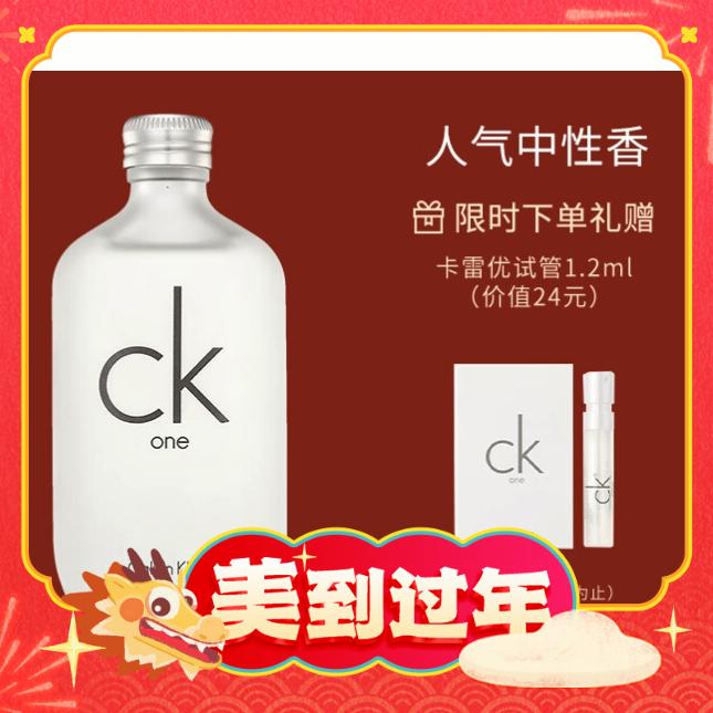 卡尔文·克莱恩 Calvin Klein 卡雷优中性淡香水 EDT 50ml（赠香水1.2ml) 159元包邮（需用劵）